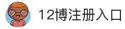 12博-倡导负责任博彩活动，保障用户的安全与娱乐体验